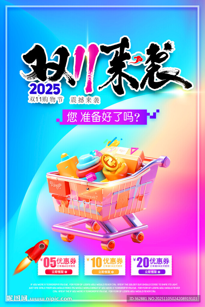 双十一来袭
