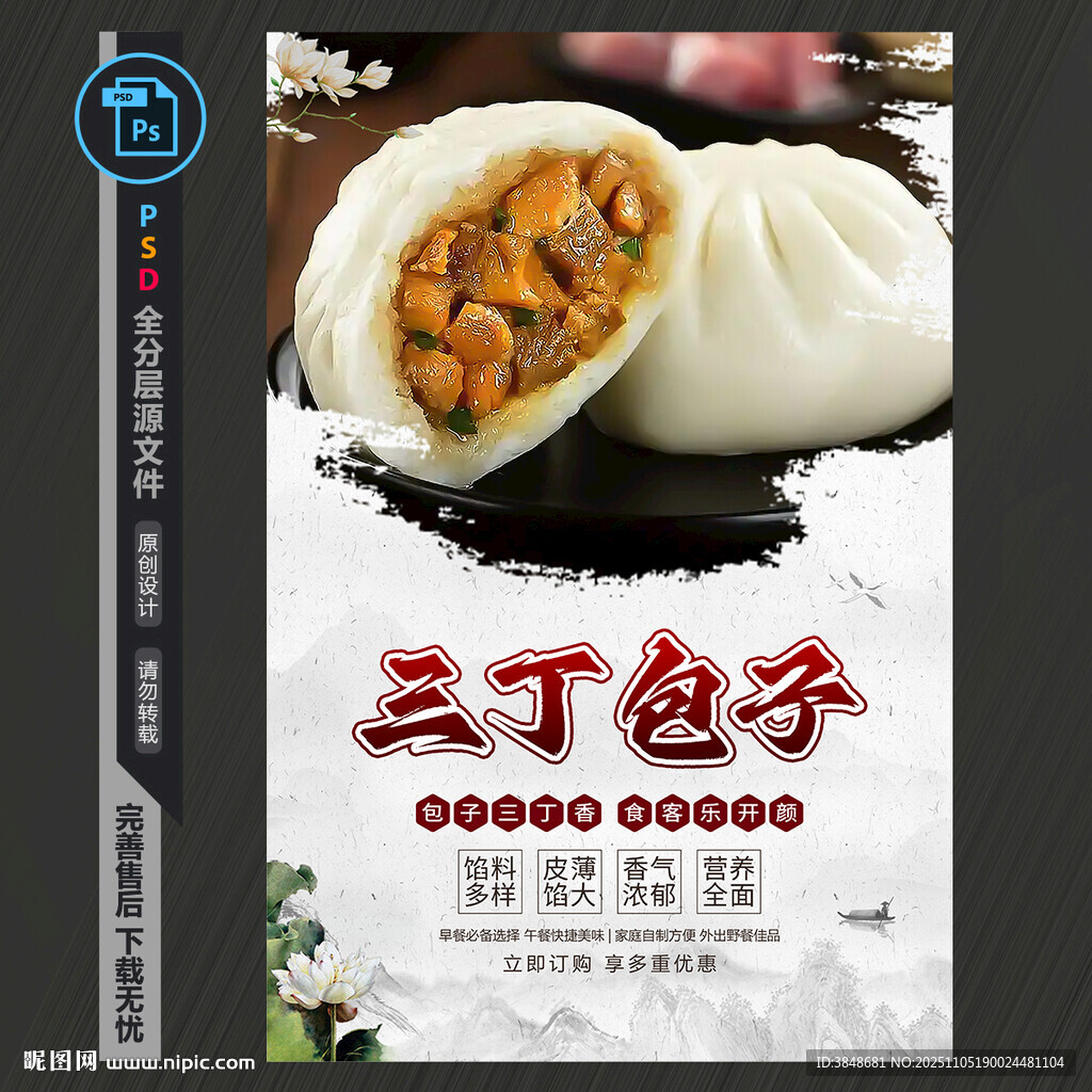 三丁包子海报