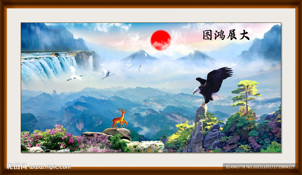 大展鸿图山水画