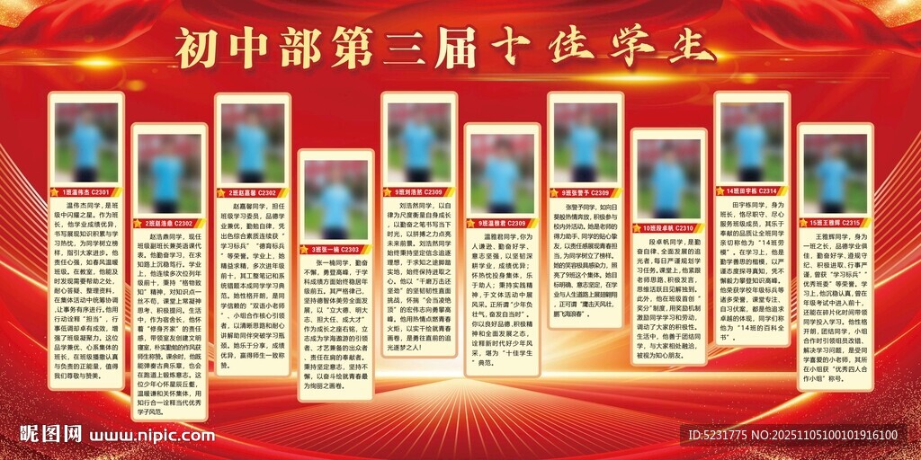 初中学生荣誉榜