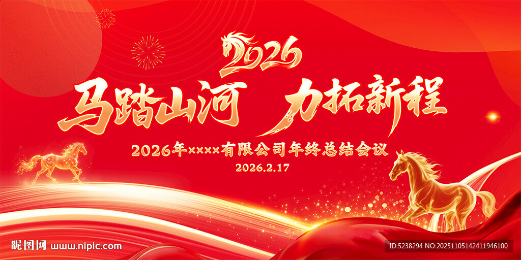2026年会
