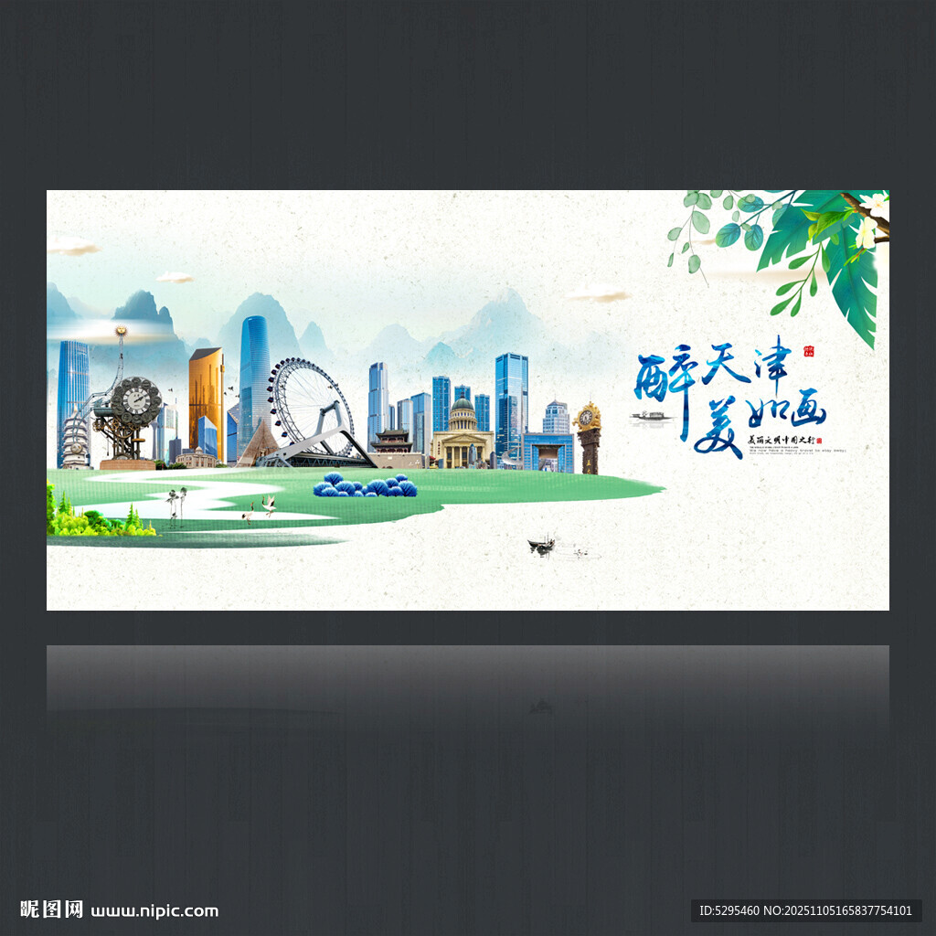 天津海报