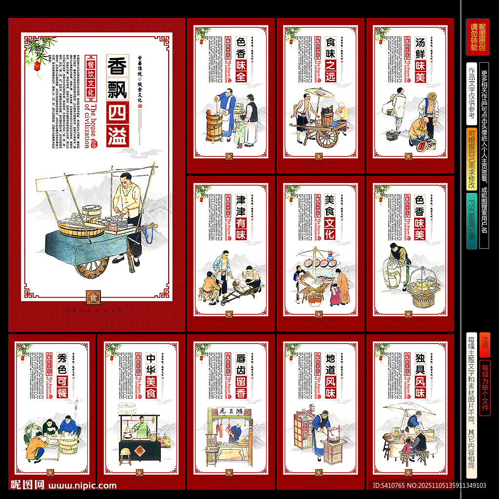 餐饮文化背景墙