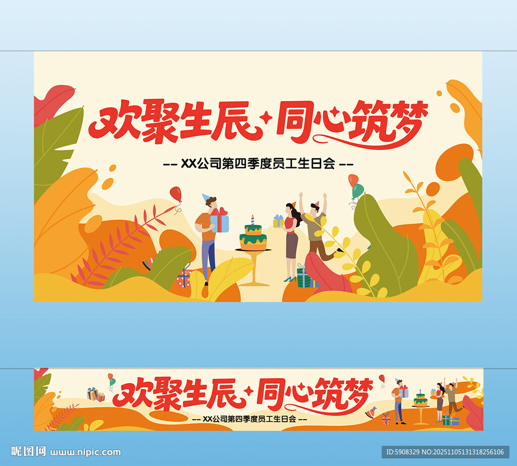 员工生日会投屏