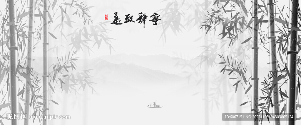 新中式竹子水墨竹林背景墙