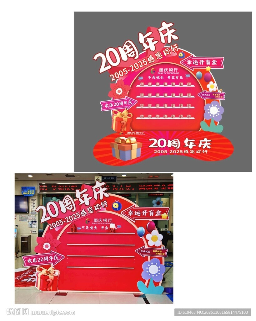 20周年庆典拱门布置 盲盒游戏