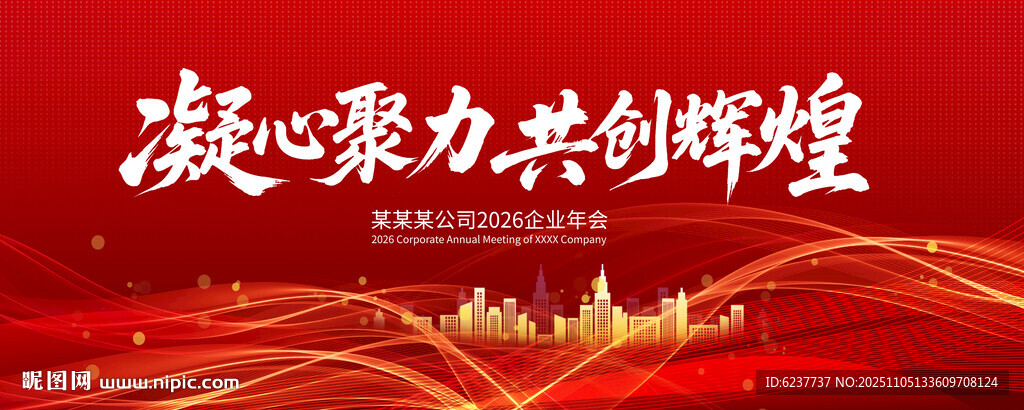 红色企业会议背景展板