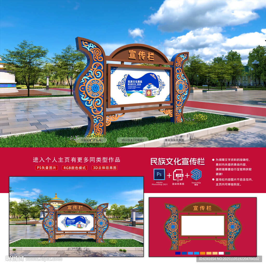 蒙古文化宣传栏