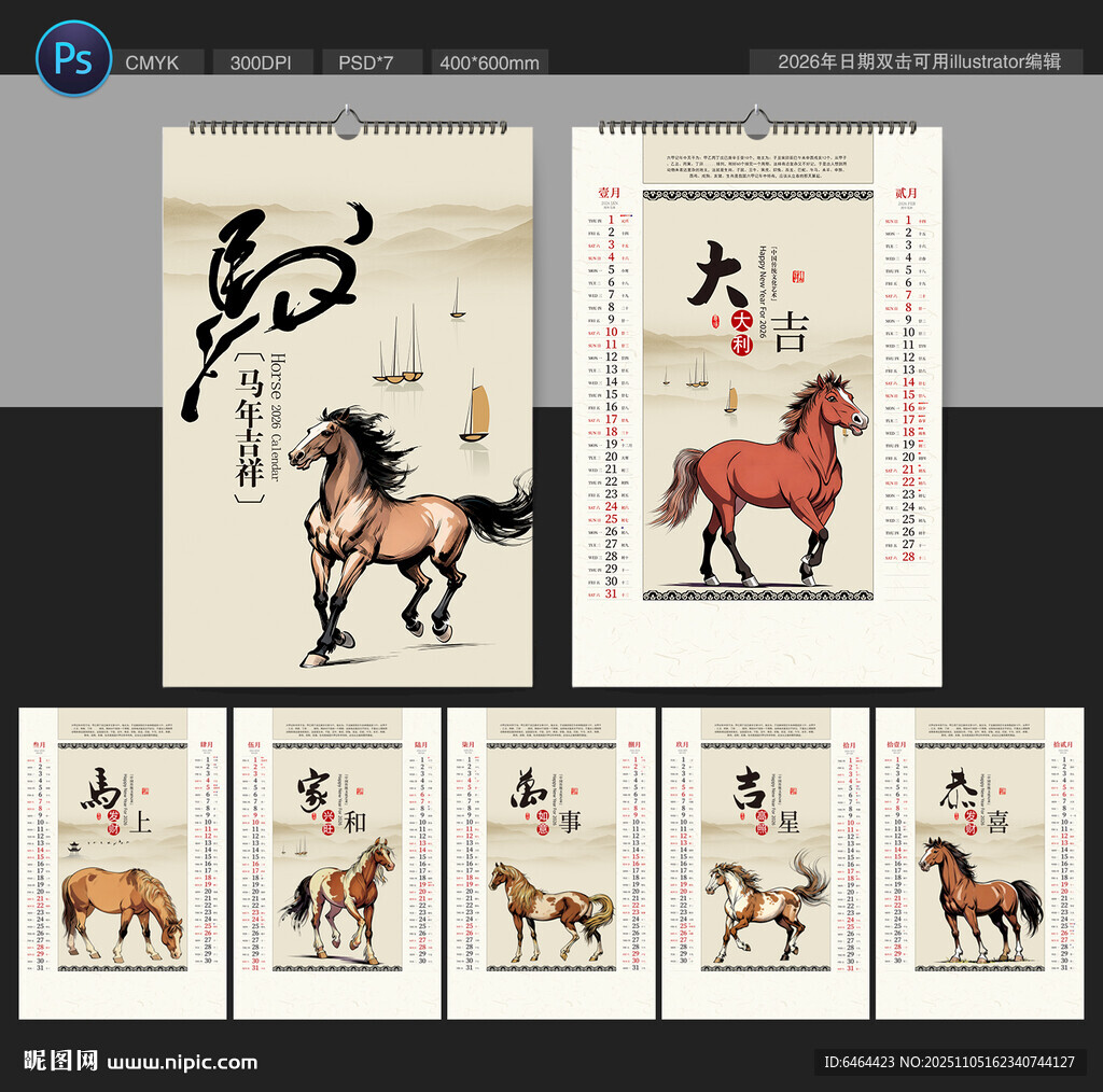 马年挂历