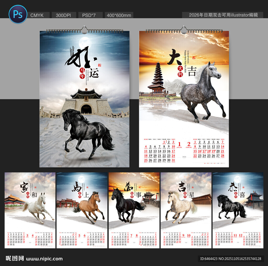 2026马年挂历