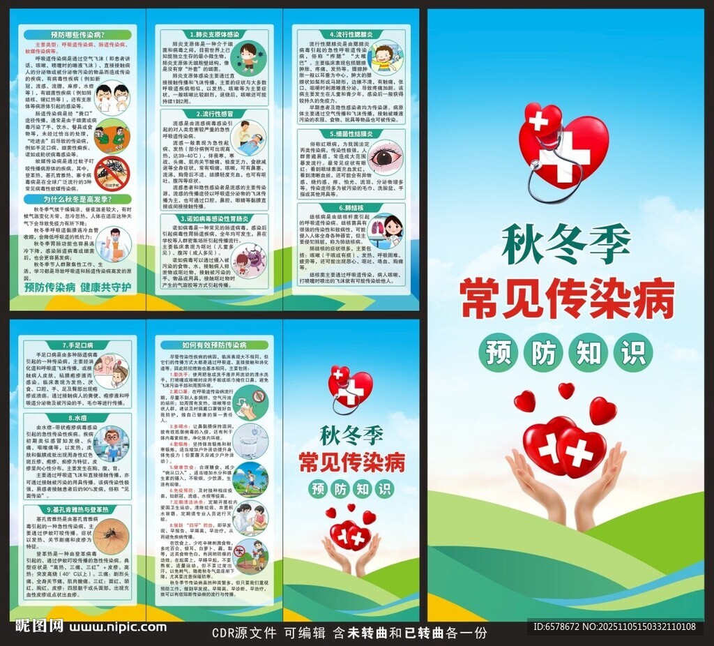 秋冬季常见传染病三折页