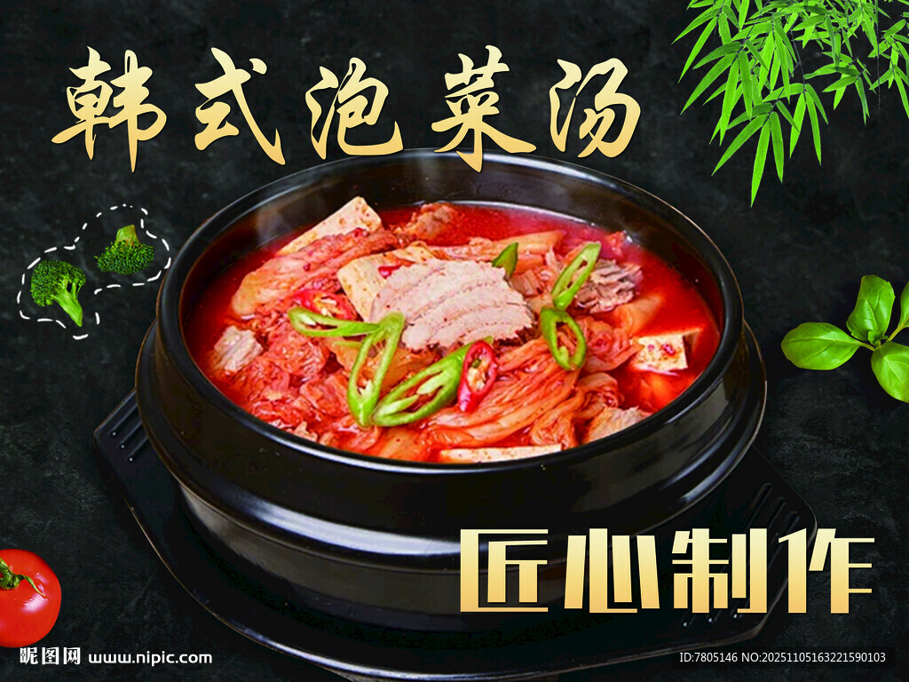 韩式泡菜汤 
