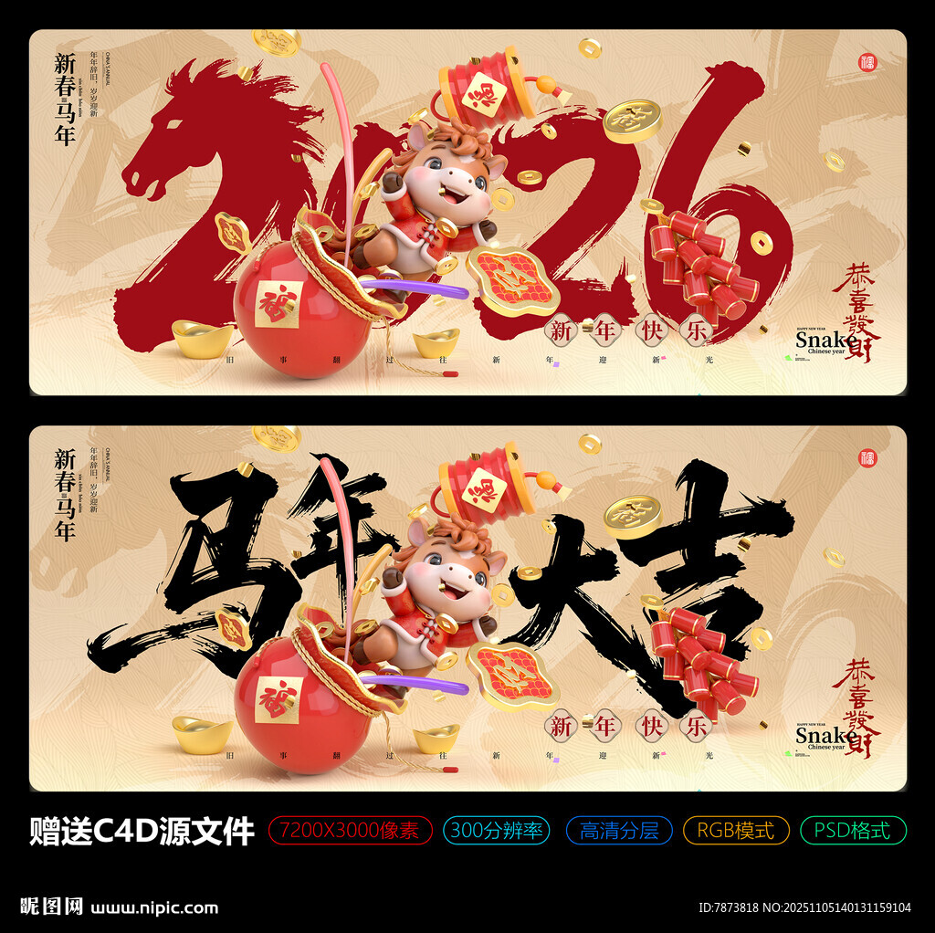 2026马年大吉新春海报