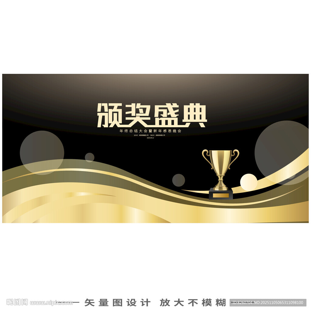 金色颁奖晚宴主视觉