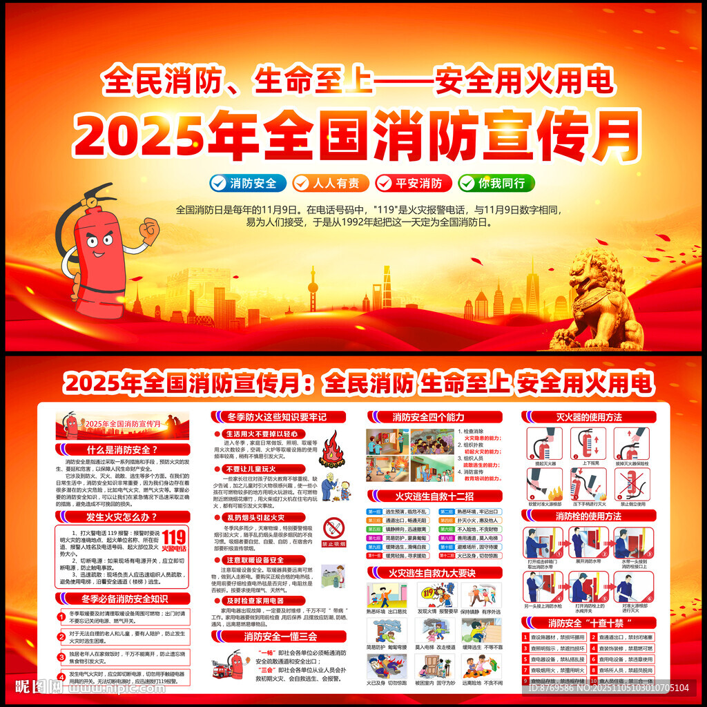 2025年全国消防宣传月