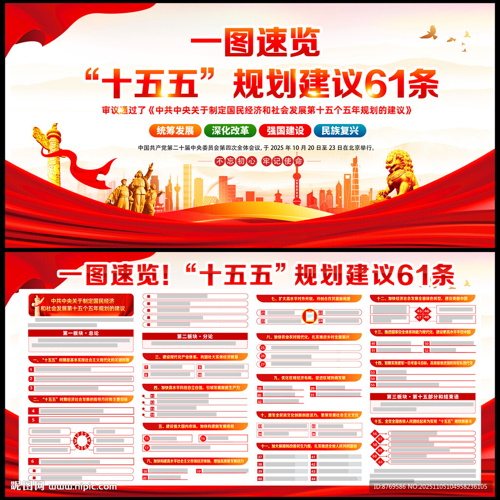 二十届四中全会