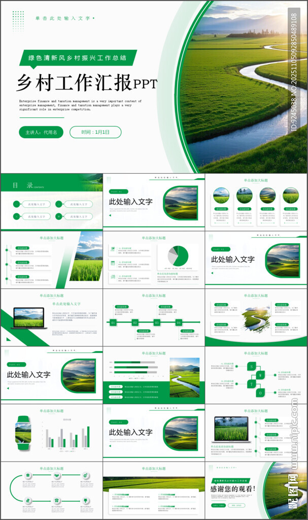 绿色清新乡村振兴工作汇报ppt