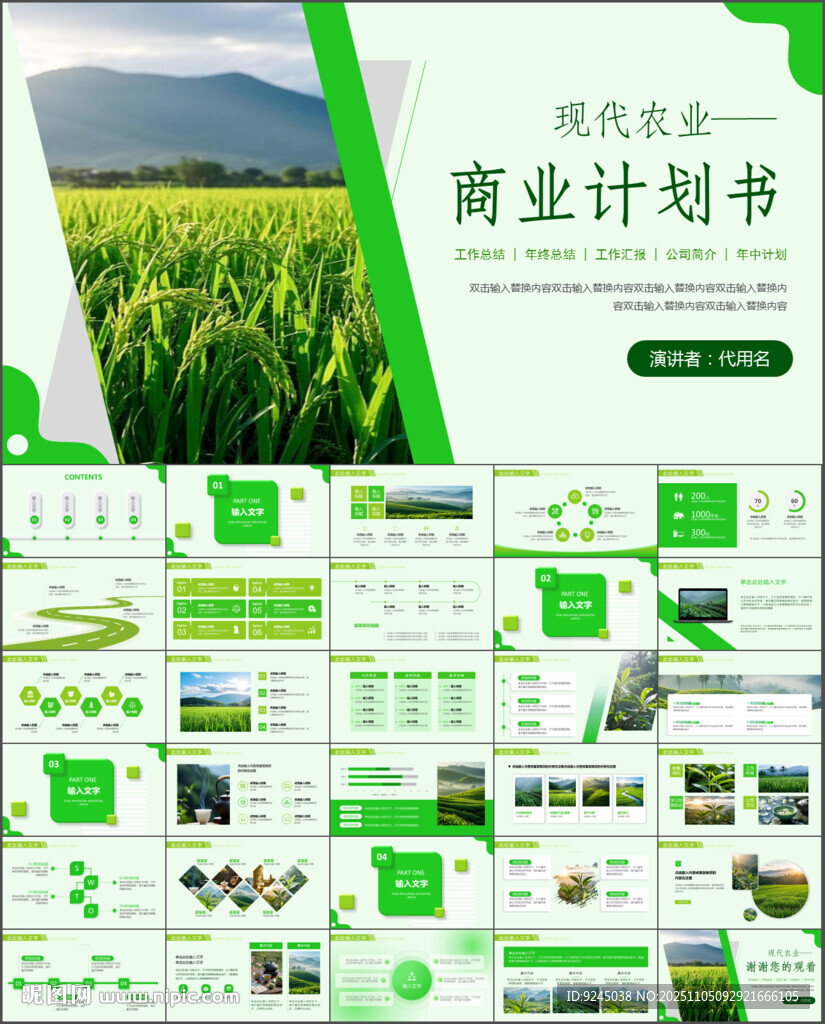 农业项目计划书产品介绍PPT