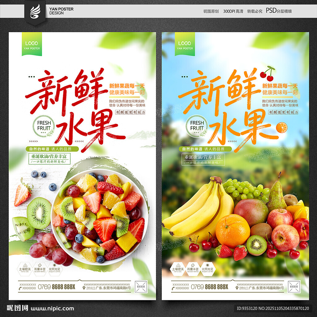 水果海报