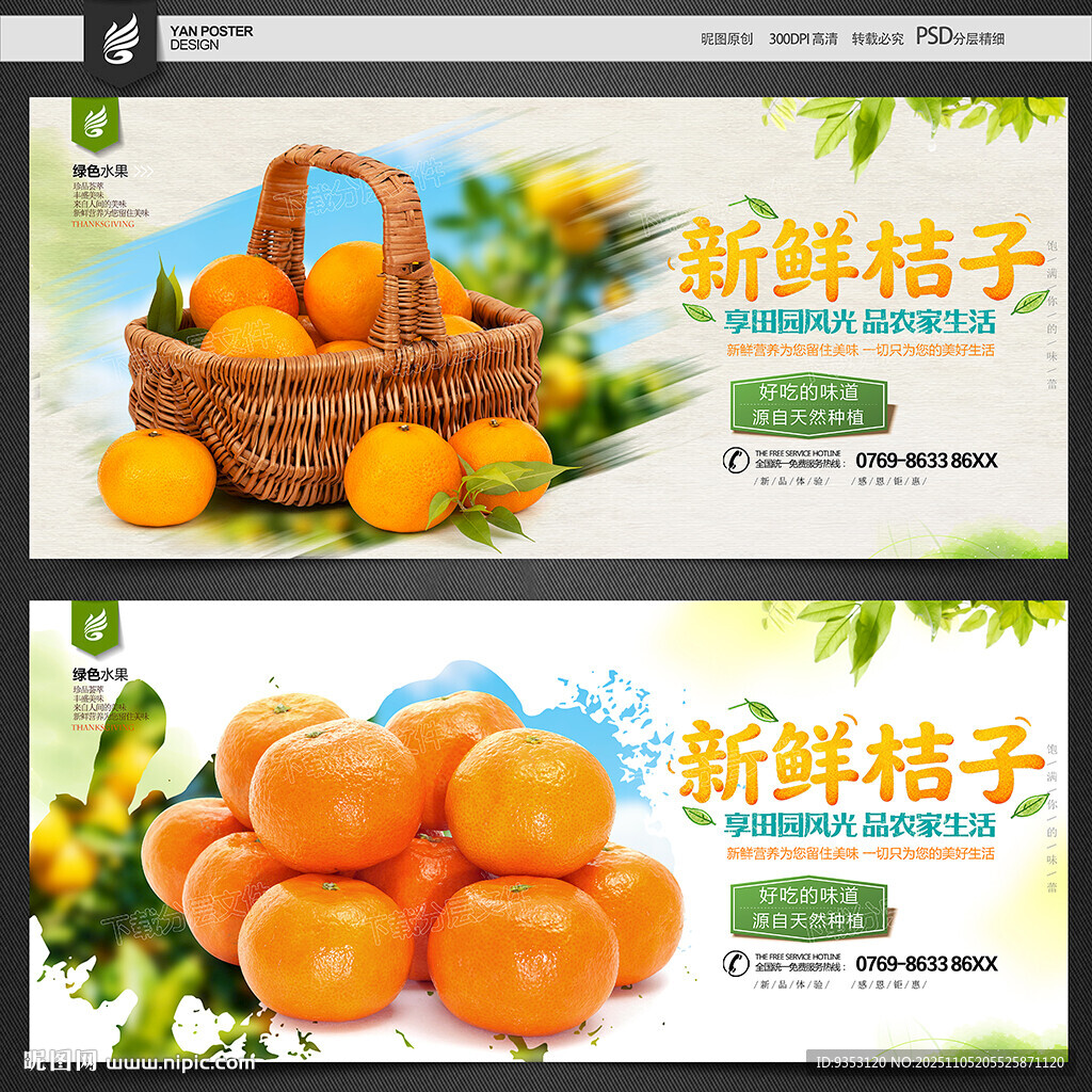 桔子海报