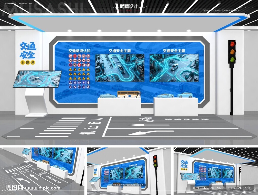 交通安全主题角