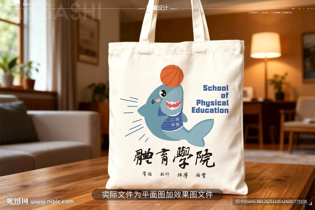 体育学院无纺布袋平面图加效果图