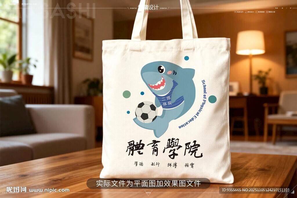 体育学院无纺布袋平面图加效果图