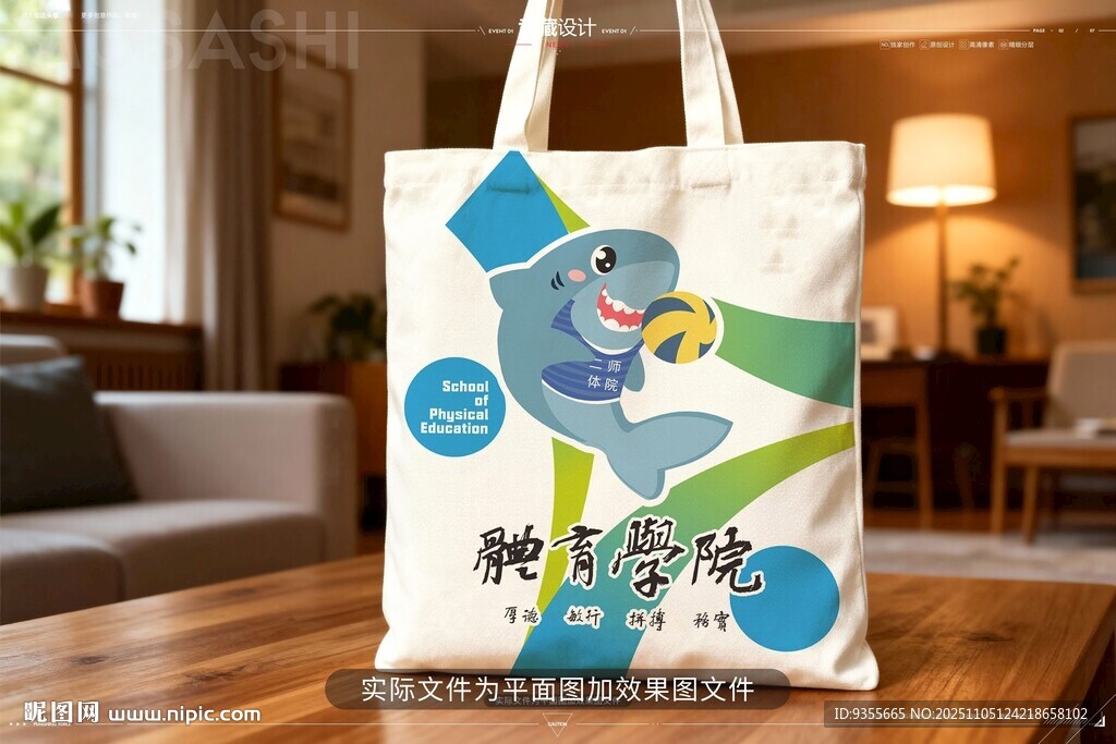 体育学院无纺布袋平面图加效果图