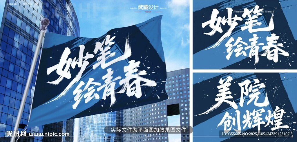 美术学院字体设计平面图加效果图