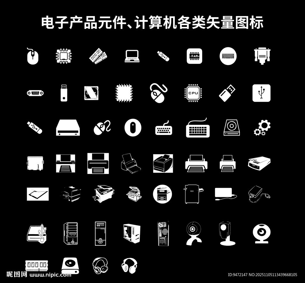 计算机元件图标