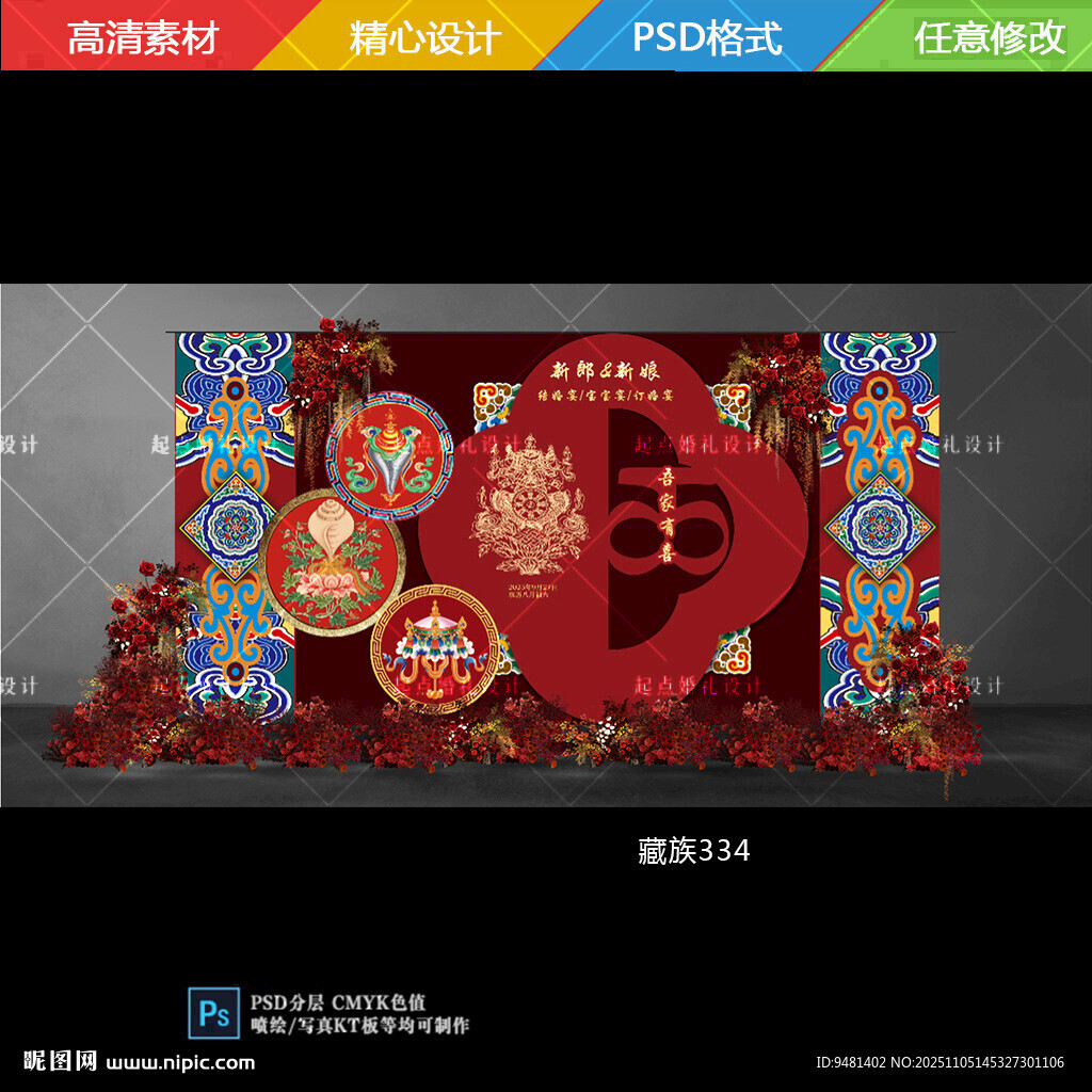 藏族婚礼藏族宝宝宴