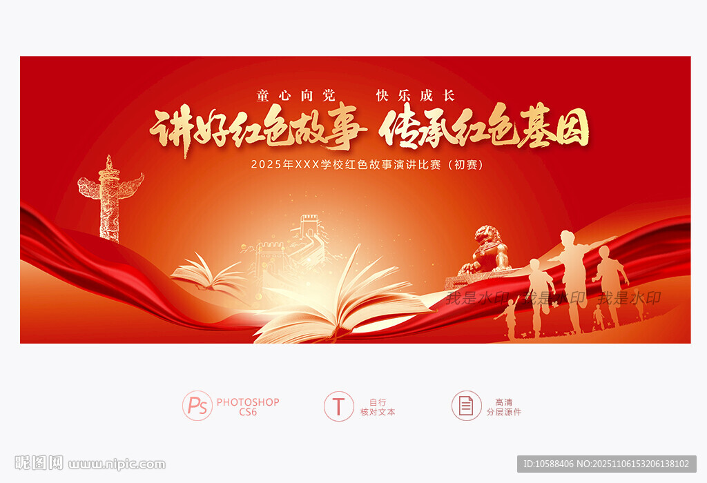 红色故事演讲比赛