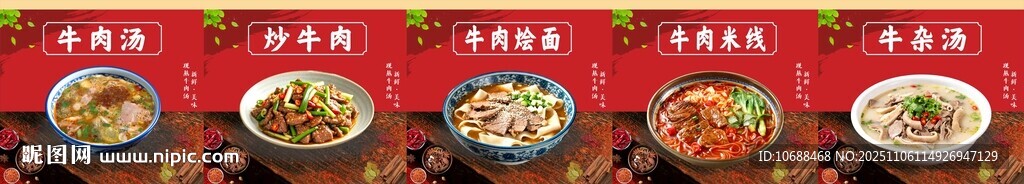 牛肉汤