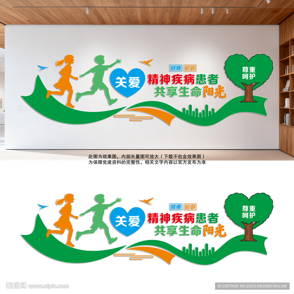 关爱精神疾病患者医院文化墙