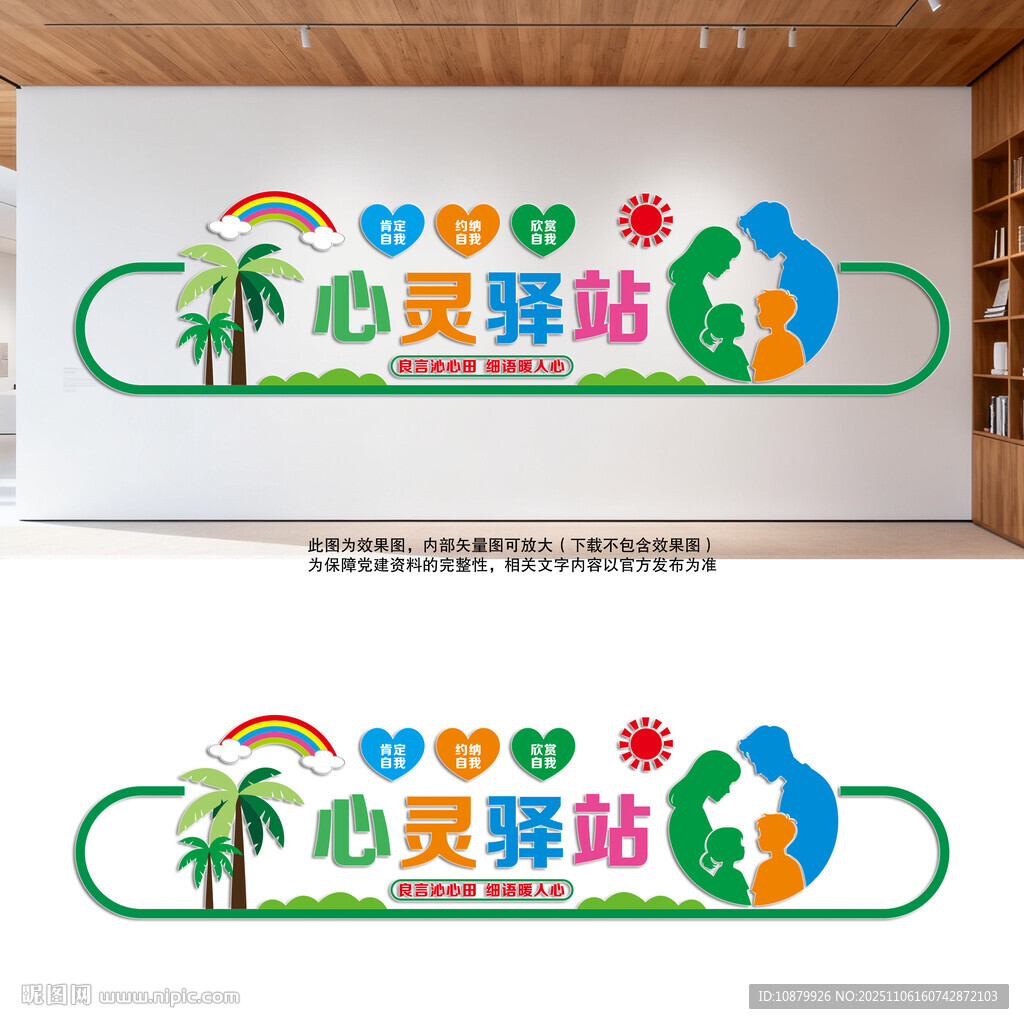 心灵驿站文化墙