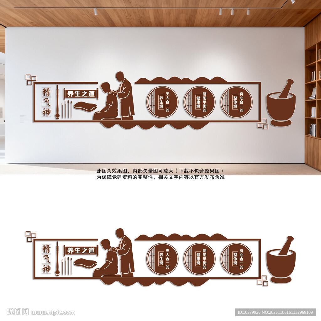 养生之道中医展板文化墙