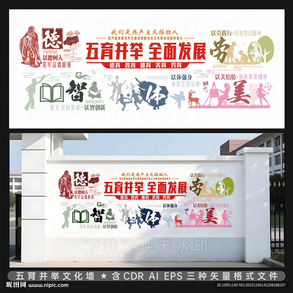 五育并举 文化墙
