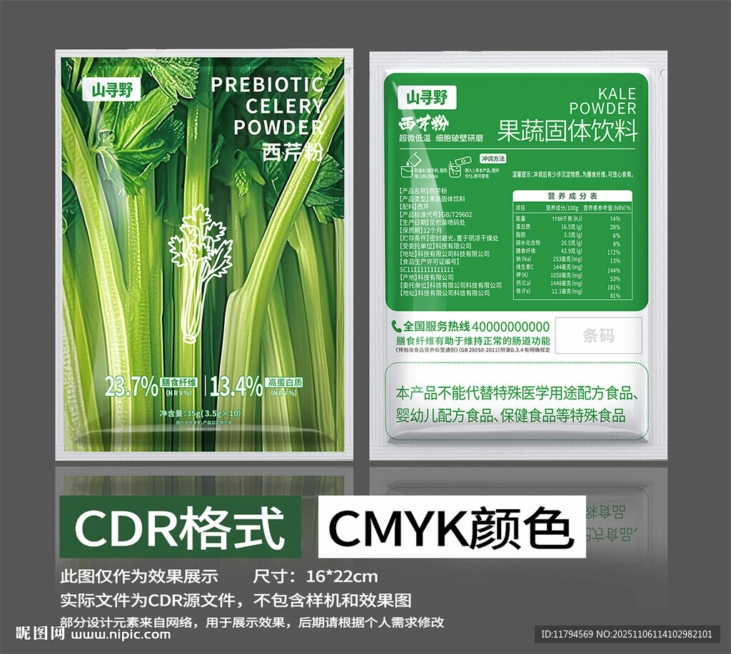 西芹粉包装袋设计素材