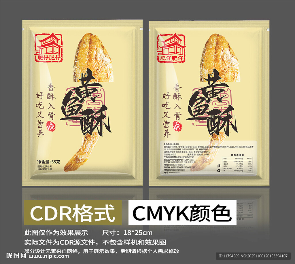 黄鱼酥零食包装设计素材
