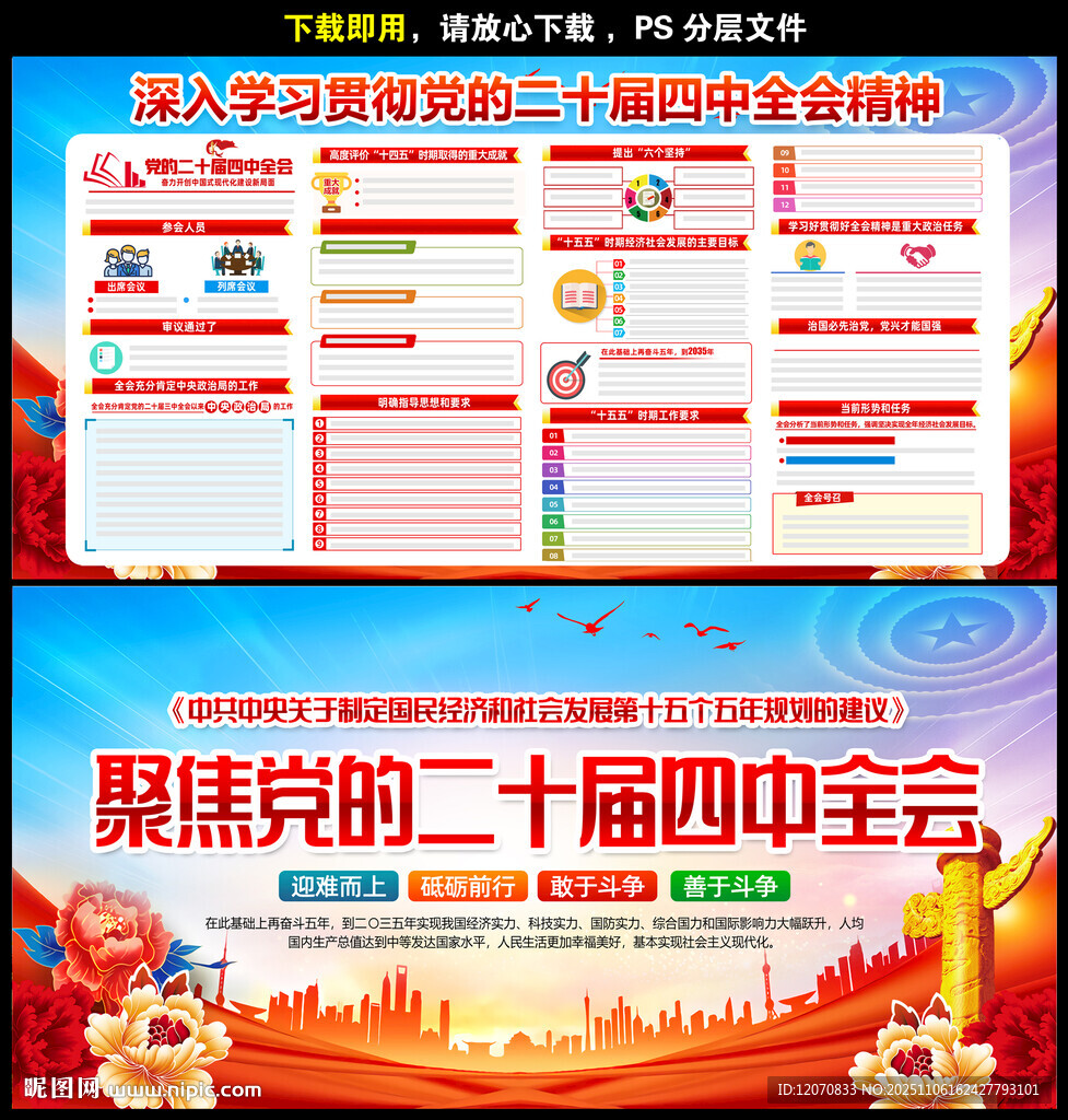 二十届四中全会