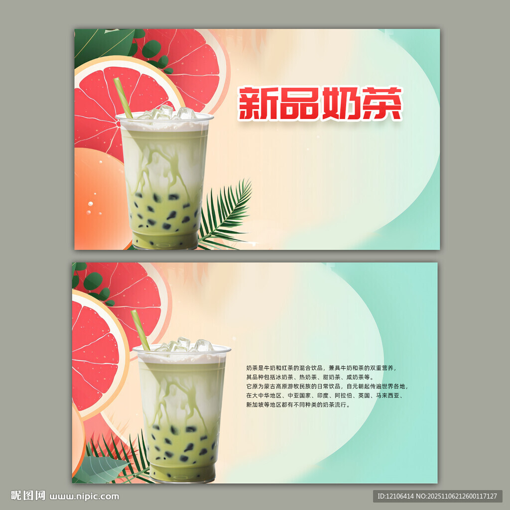 奶茶名片