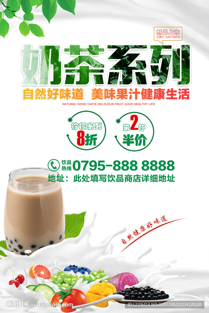 奶茶