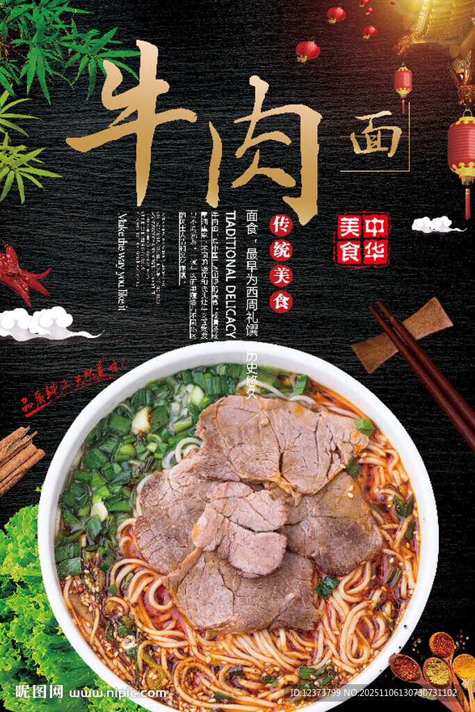 牛肉面