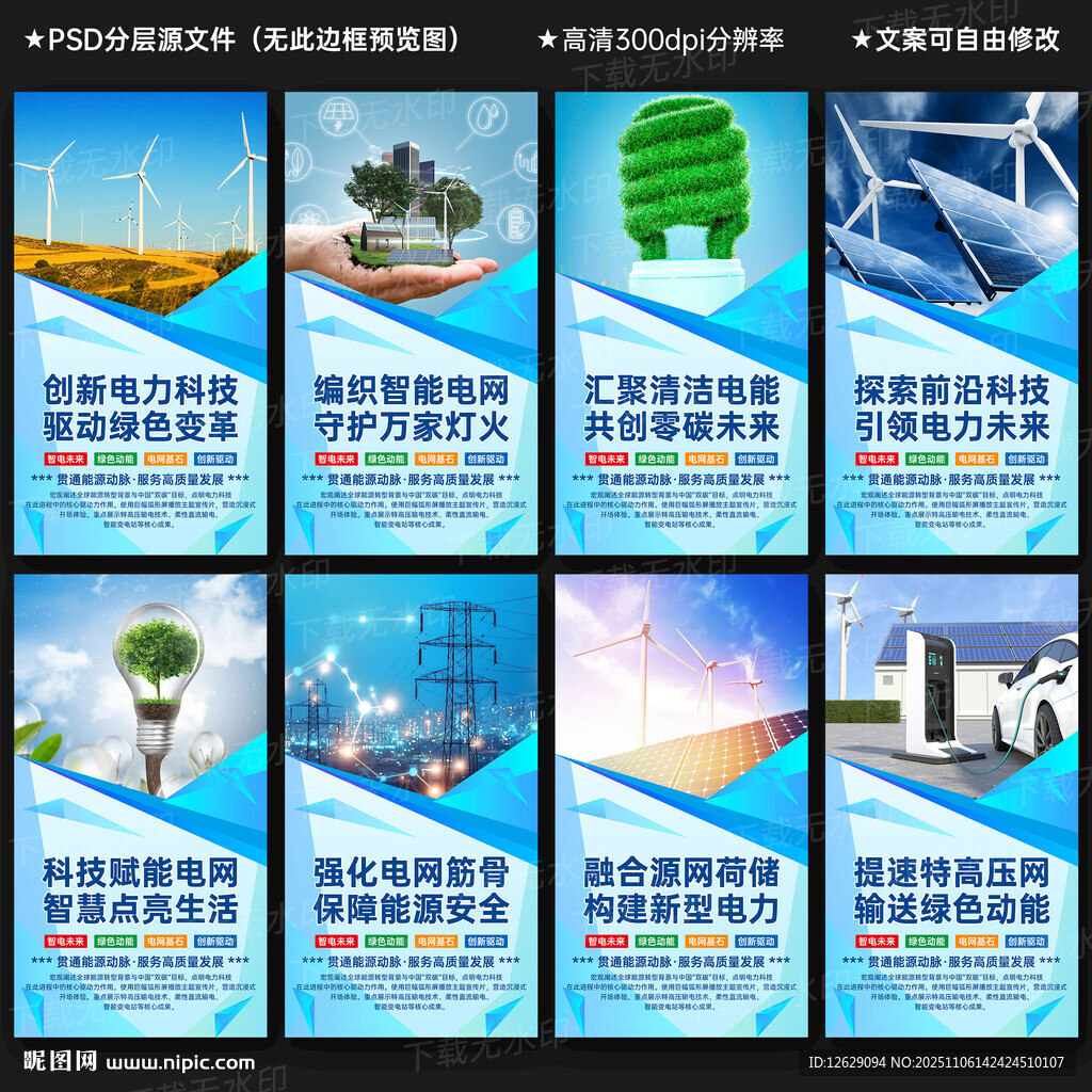 电力科技展板