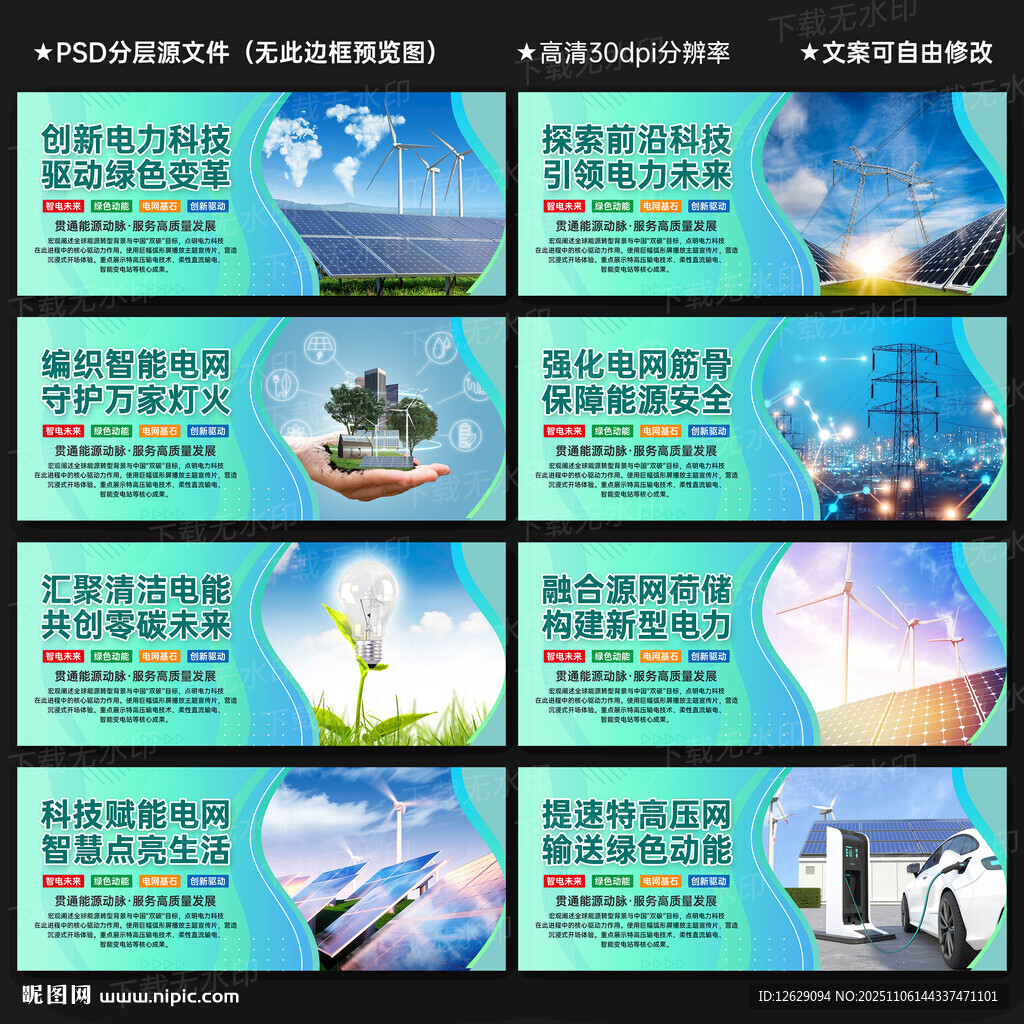电力科技展板