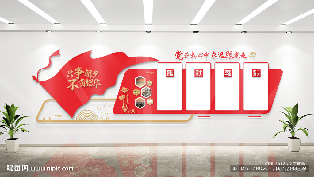 党建背景墙