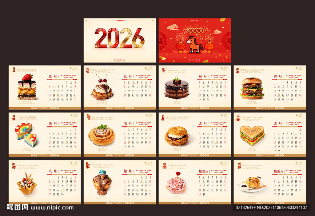 2026年台历设计