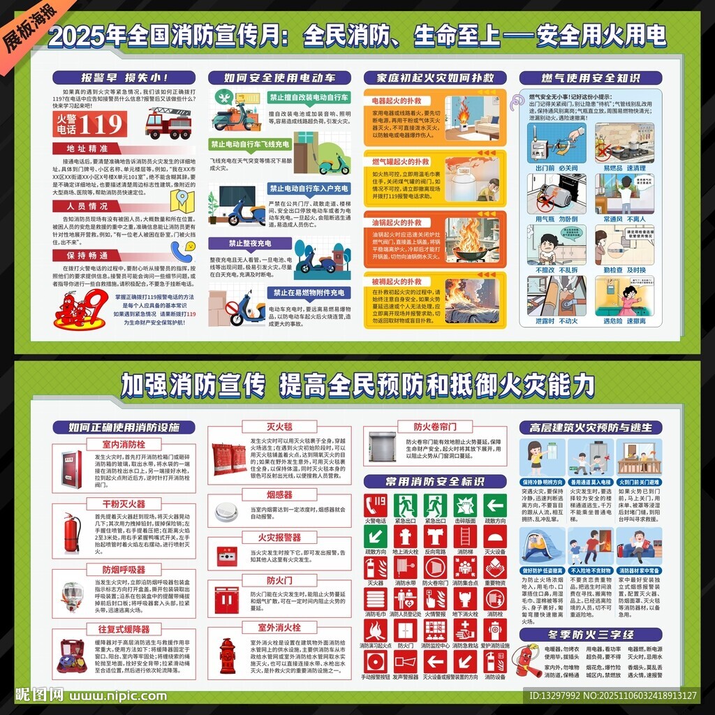 2025年全国消防日