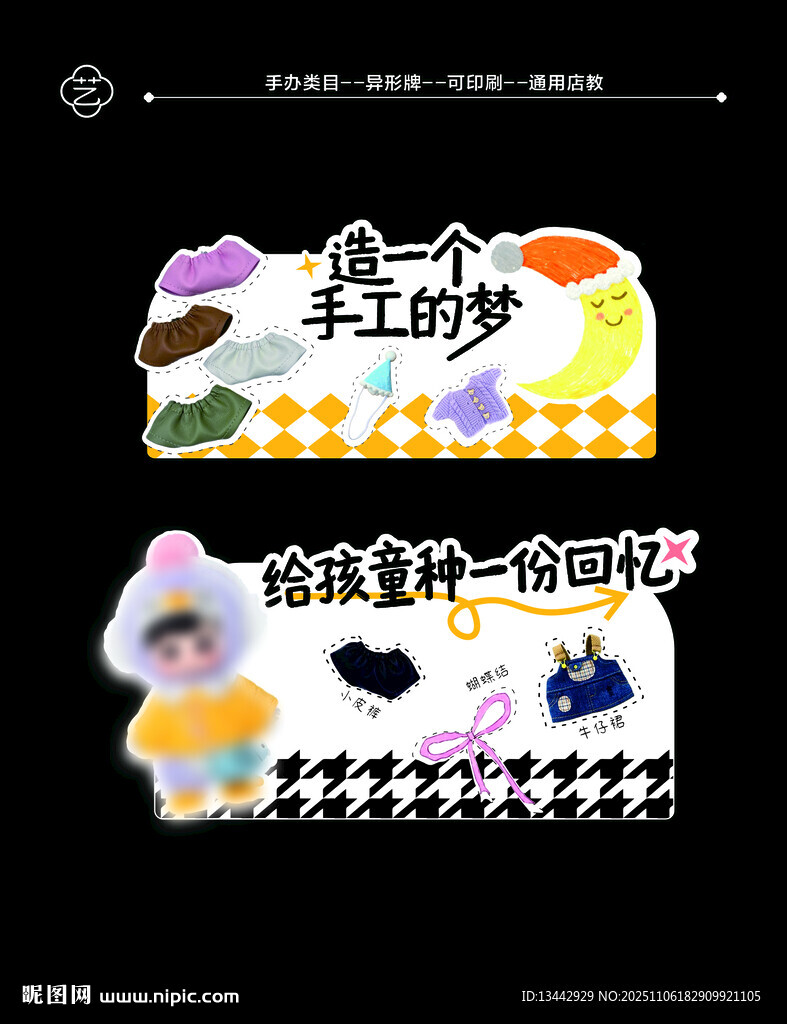 毛绒娃娃手办异形牌广告陈列美陈