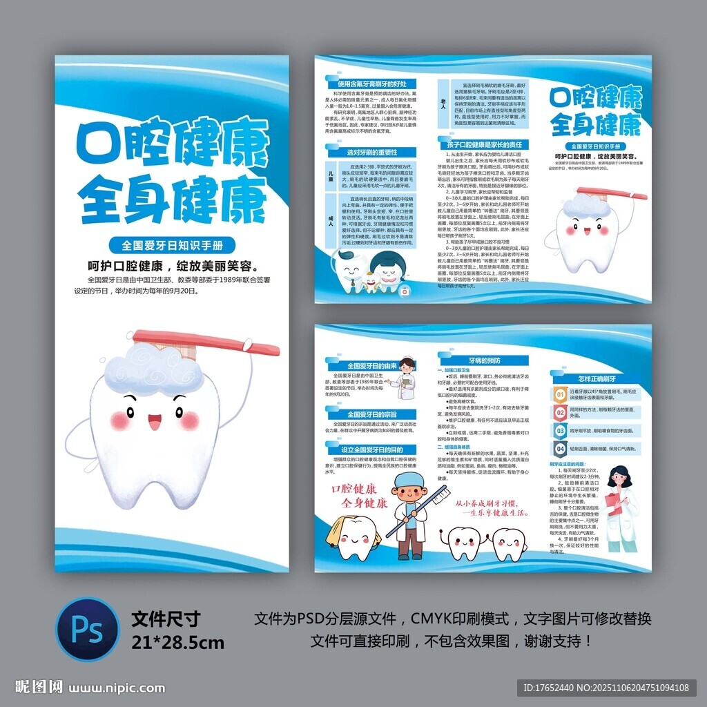 口腔健康三折页